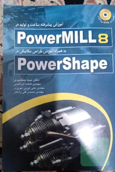 powermill8