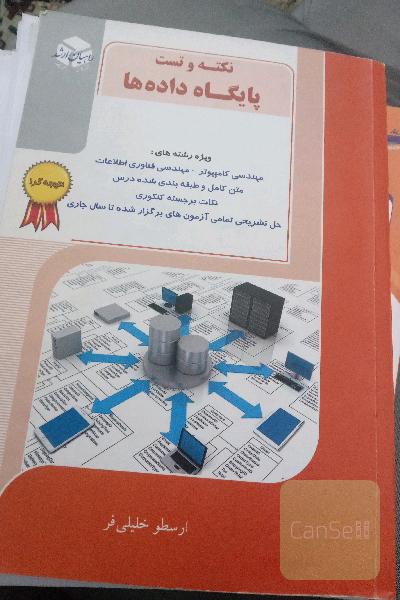 نکته و تست پایگاه داده
