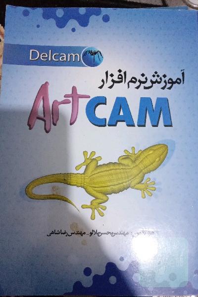 آموزش نرم‌افزار ArtCam