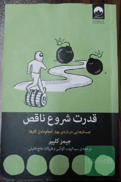 قدرت شروع ناقص 