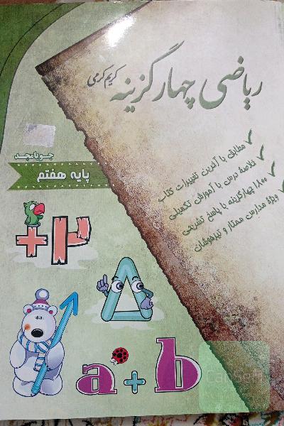 ریاضی کار