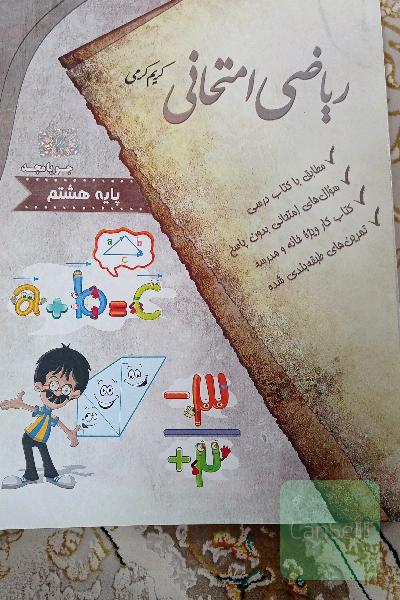 کتاب کار ریاضی