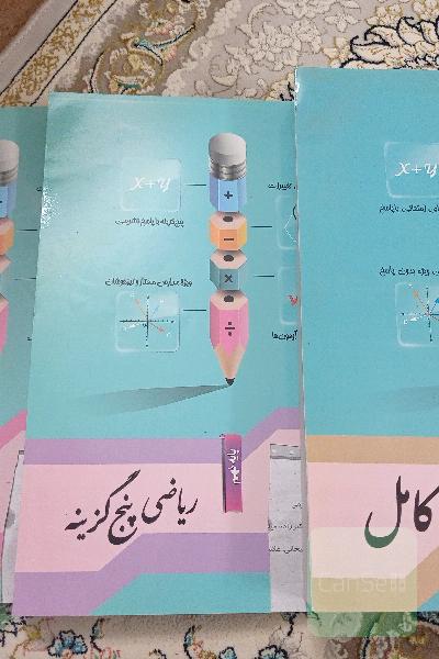 ریاضی کامل