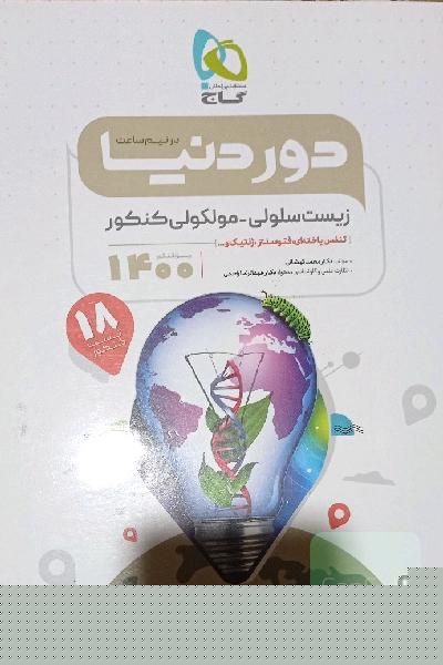ریاضی تجربی دور دنیا