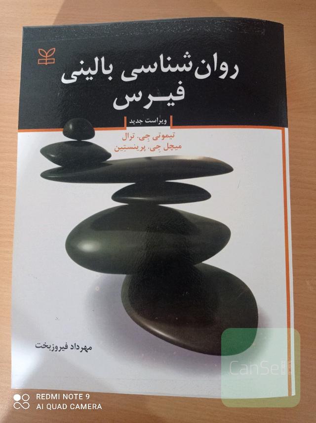 روانشناسی بالینی فیرس