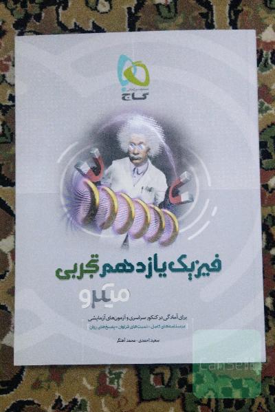 فیزیک یازدهم تجربی