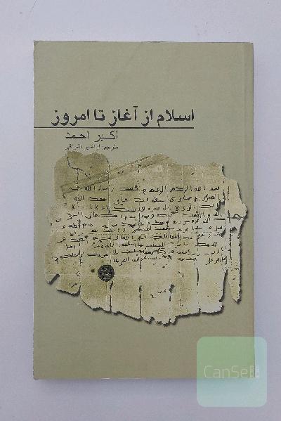 اسلام از آغاز تا امروز