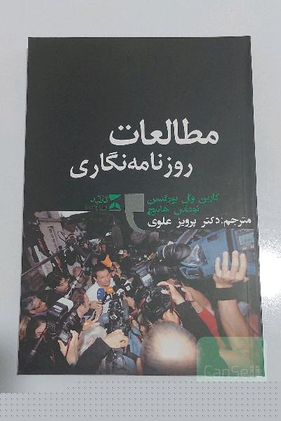 مطالعات روزنامه نگاری
