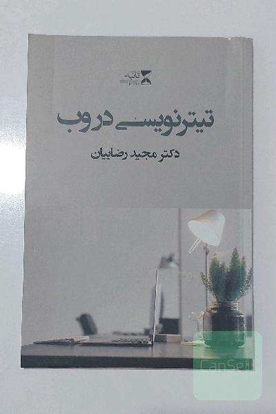 تیترنویسی در وب