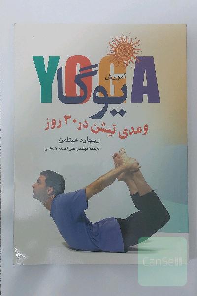 آموزش یوگا و مدیتیشن در 30 روز