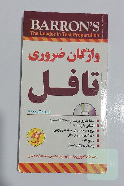 واژگان ضروری تافل