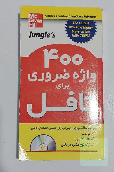 400 واژه ضروری برای تافل