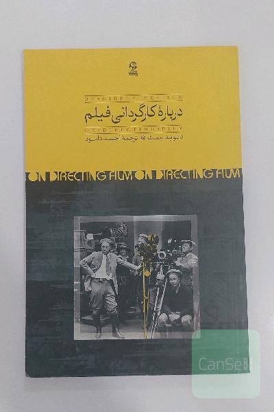 درباره کارگردانی فیلم