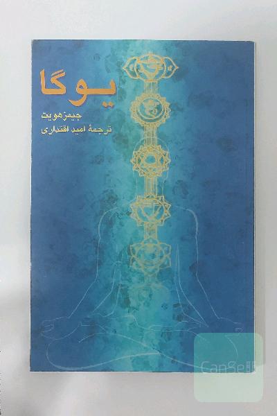 یوگا