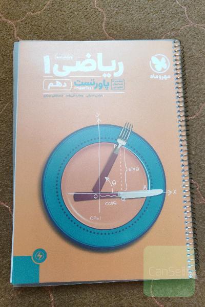 پاورتست ریاضی 1 دهم