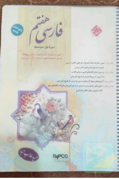 کتاب کمک آموزشی فارسی هفتم 