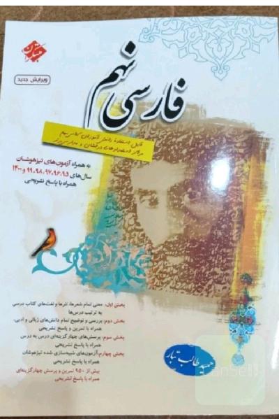 کتاب فارسی نهم