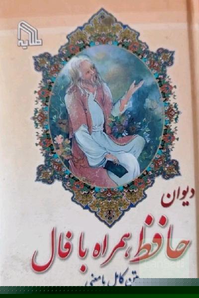کتاب حافظ
