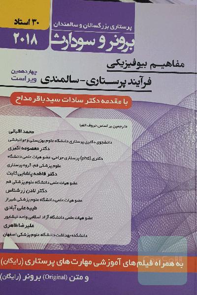 مفاهیم بیوفیزیکی فرآیند پرستاری - سالمندی