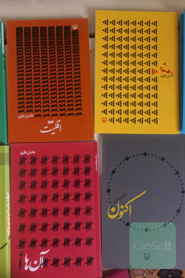 کتاب های فاضل نظری 