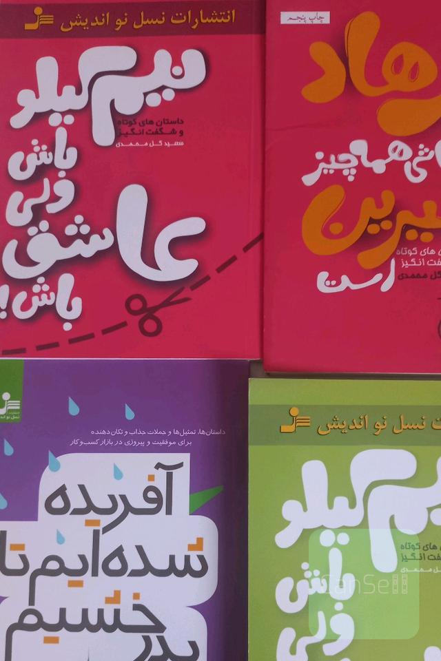 کتاب های خواندنی و داستانی 
