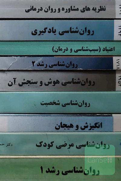روانشناسی پیام نور