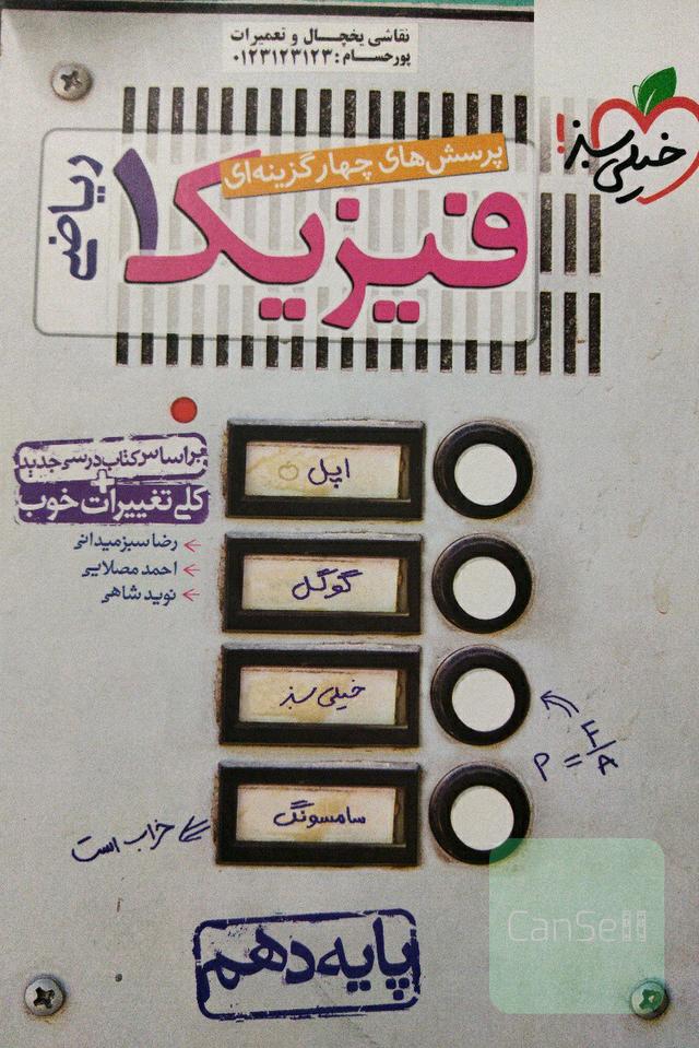 پرسش‌های چهارگزینه‌ای فیزیک 1 (رشته ریاضی) - پایه دهم