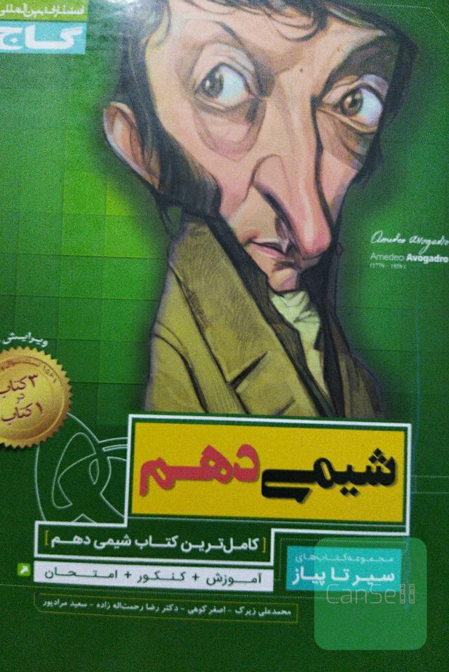 شیمی دهم