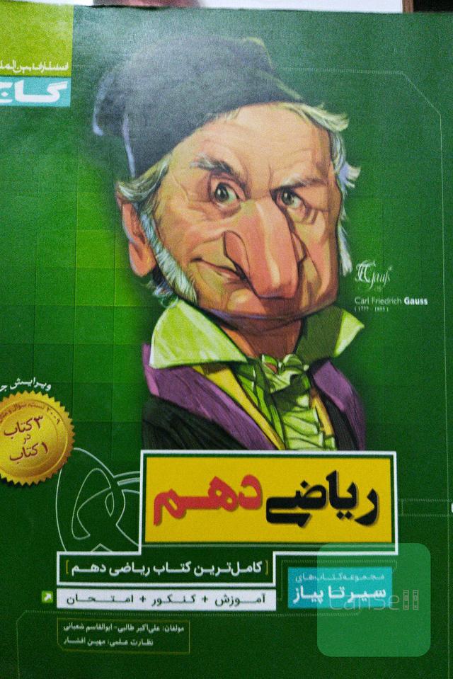 ریاضی دهم