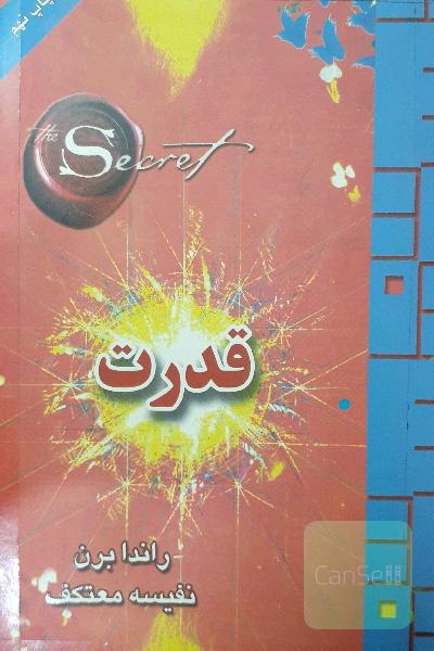 قدرت