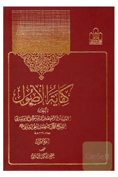 کفایه الاصول 2 جلد
