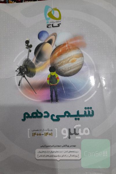 شیمی دهم تست میکرو گاج
