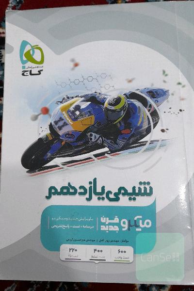 شیمی یازدهم