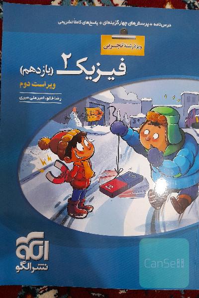 فیزیک یازدهم تست تجربی نشرالگو