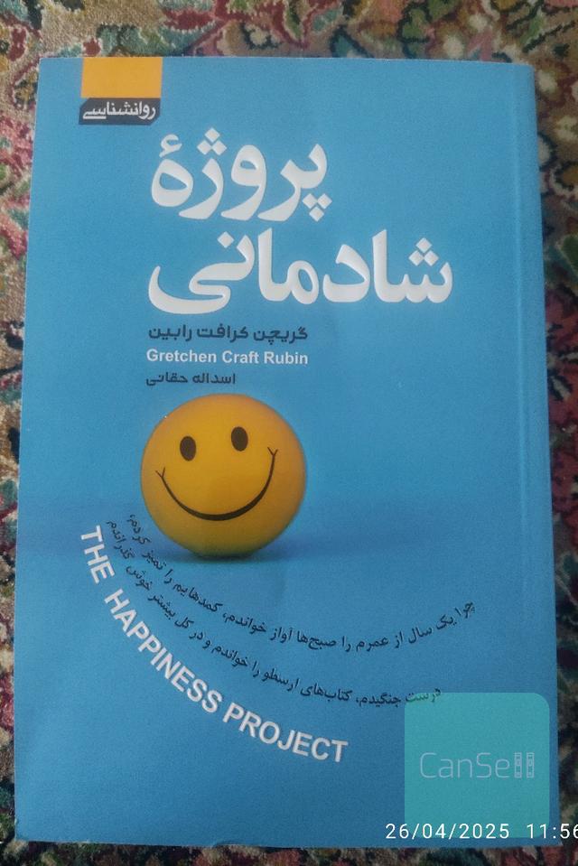 پروژه شادمانی