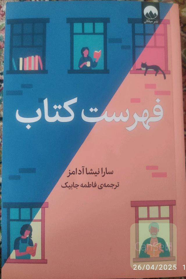 فهرست کتاب