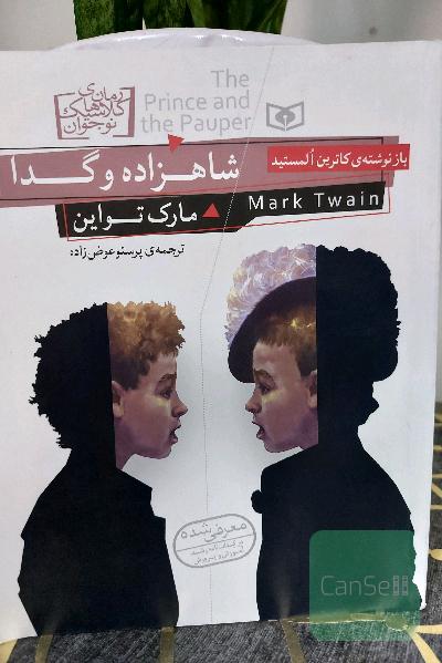 رمان های کلاسیک نوجوان
