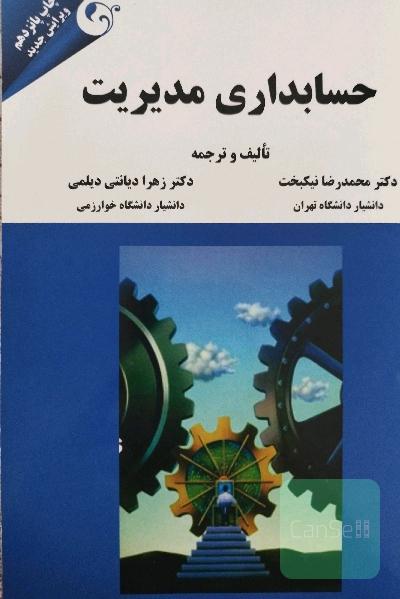 حسابداری مدیریت