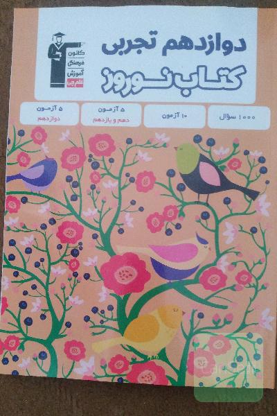 کتاب نوروز