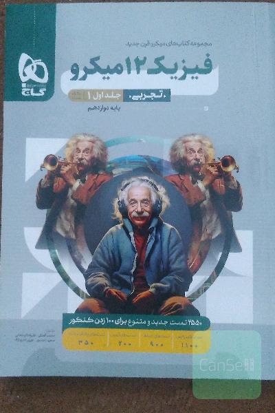 بانک تست فیزیک دوازدهم تجربی