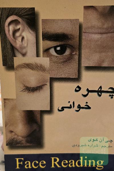 چهره خوانی