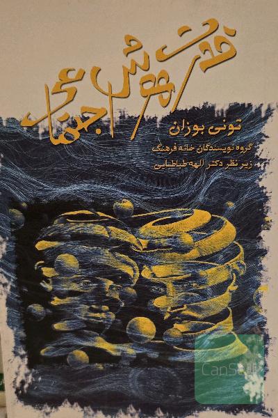 قدرت هوش اجتماعی