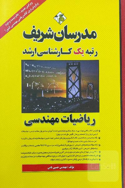 ریاضیات مهندسی کارشناسی ارشد