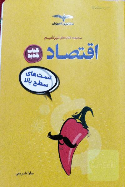 تیزشیم اقتصاد