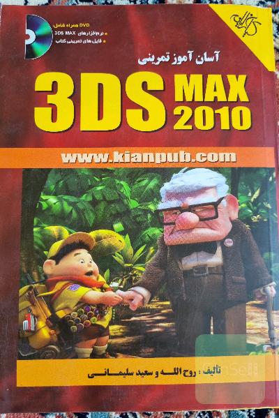 3ds max 2010
