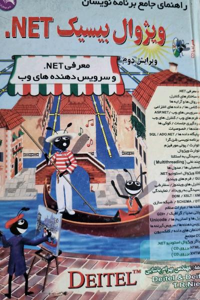 ویژوال بیسیک Net.