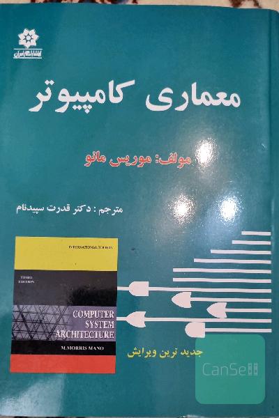 معماری کامپیوتر