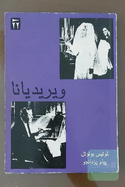 ویریدیانا