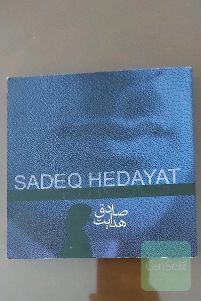 وغ وغ ساهاب