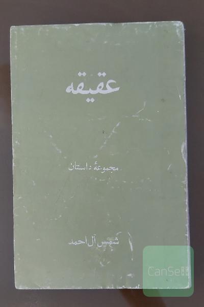 عقیقه